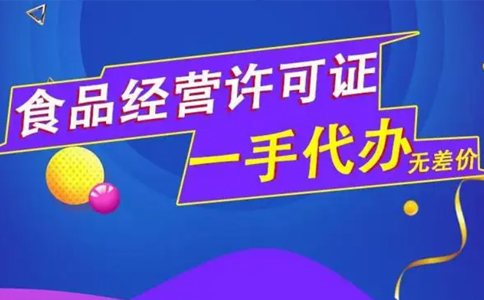 鄭州中原食品流通證申請(qǐng)通過率100%，附實(shí)操辦理經(jīng)驗(yàn) 