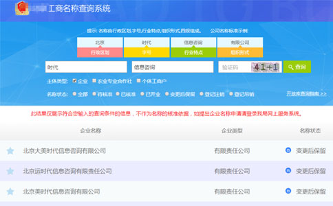 2023河南省企業(yè)名稱開放查詢系統(tǒng)流程主體類型查詢
