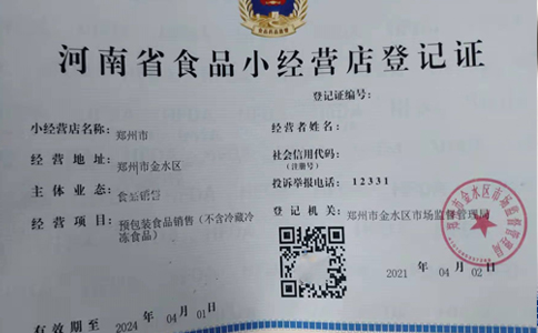 鄭州食品經(jīng)營許可證線上怎么辦理問答
