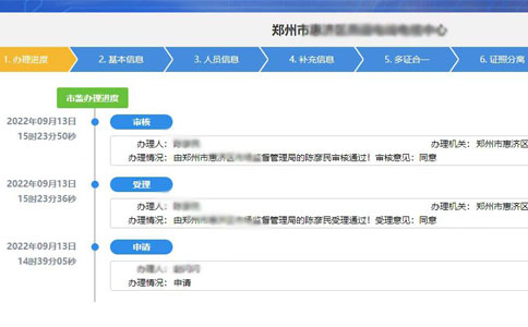 鄭州市申請營業(yè)執(zhí)照名稱預審核駁回原因查詢