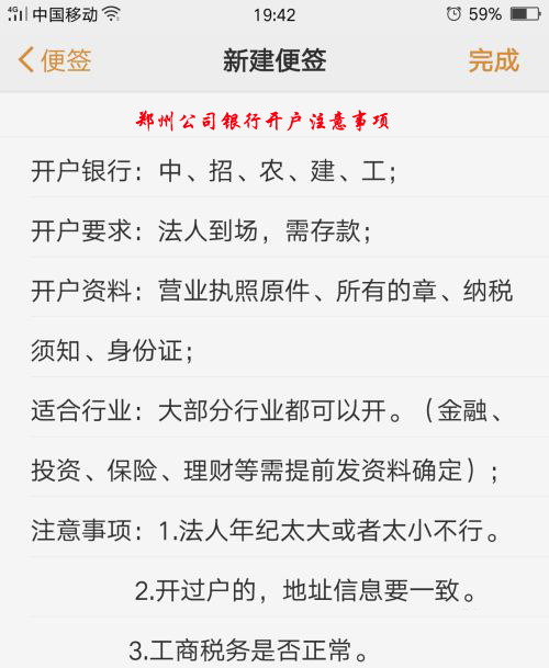 鄭州個(gè)體對(duì)公賬戶開戶流程注意事項(xiàng)