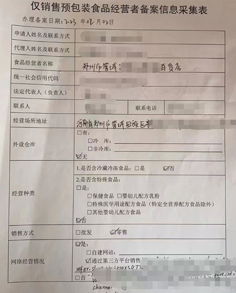 河南預(yù)包裝食品備案流程注意事項(xiàng)