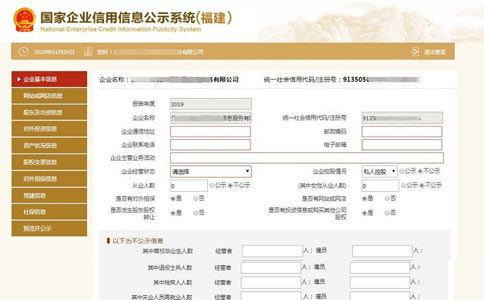 商丘企業(yè)工商年檢填寫企業(yè)基本信息