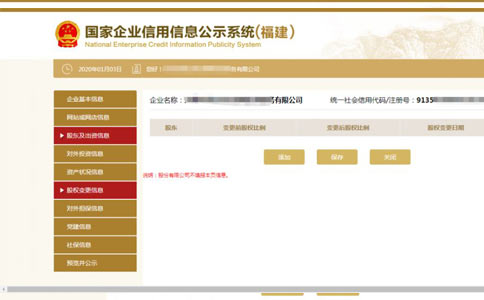 商丘企業(yè)工商年檢股權信息填寫