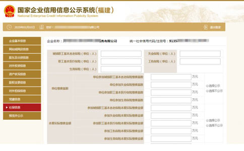 商丘企業(yè)工商年檢社保信息填寫