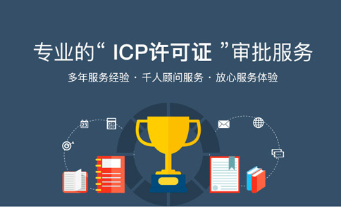 河南三門峽申辦icp許可證條件，三個人一月社保是關(guān)鍵