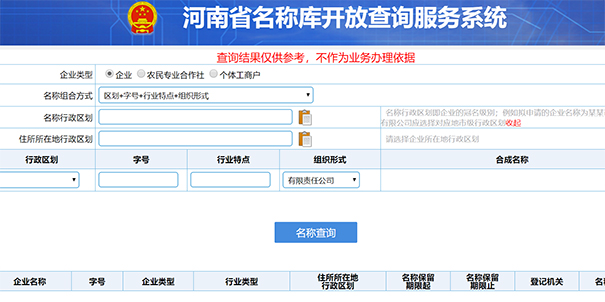 注冊(cè)公司線上提交核名申請(qǐng)注意事項(xiàng)？