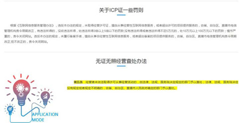 沒有icp經(jīng)營(yíng)許可證，有何處罰？