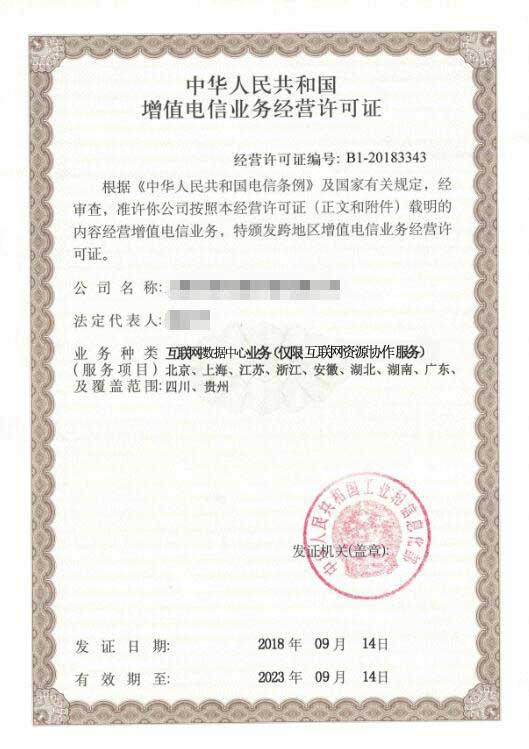 云計算服務牌照樣本