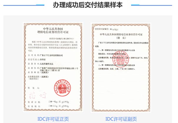 b11業(yè)務(wù)牌照代辦流程，b11互聯(lián)網(wǎng)業(yè)務(wù)牌照樣本