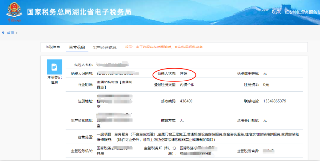 河南個體戶全程電子化辦理注銷一、稅務注銷