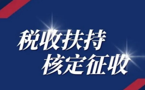 黑龍江核定征收申請：別再被騙了，有核定通知書才是真核定！