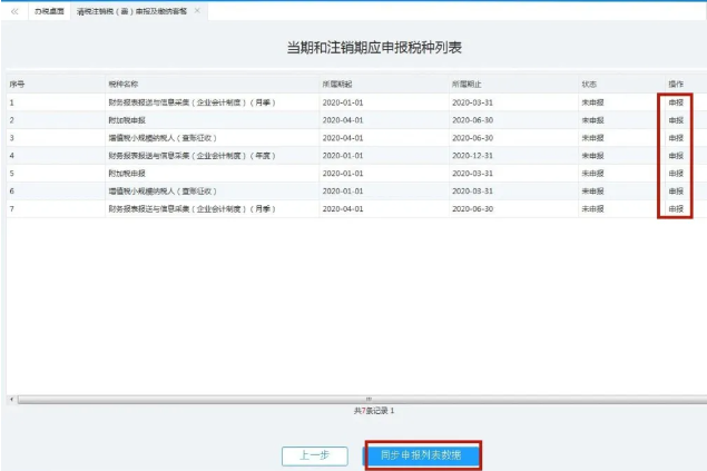 分別點(diǎn)擊申報(bào)，申報(bào)所有應(yīng)申報(bào)信息--填報(bào)及查看
