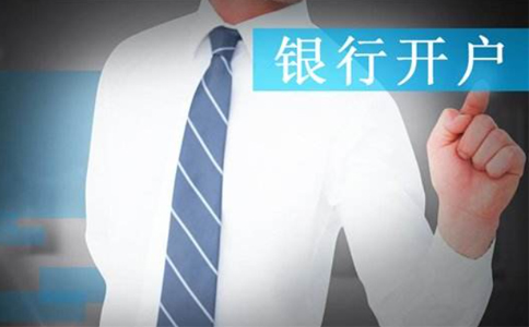 坐標(biāo)鄭州：法人不到場可以開戶嗎？開對公賬戶要求
