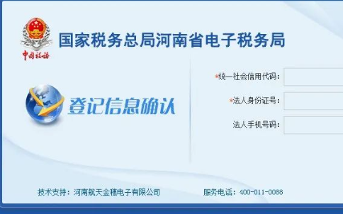 填寫統(tǒng)一社會(huì)信用代碼，法人身份證號(hào)碼。